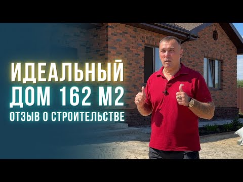 Строительство одноэтажного дома 162 м2 в Тюмени | Отзыв клиента СК &quot;Веванта&quot;